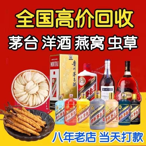 留坝聊城临清酒水回收价格哪里回收(附近上门回收茅台酒）