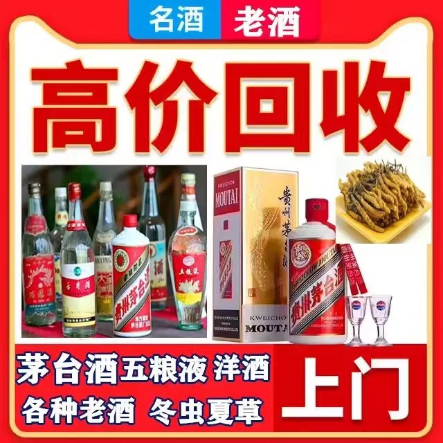 留坝八十年茅台酒回收上门哪里回收(附近上门回收茅台酒）